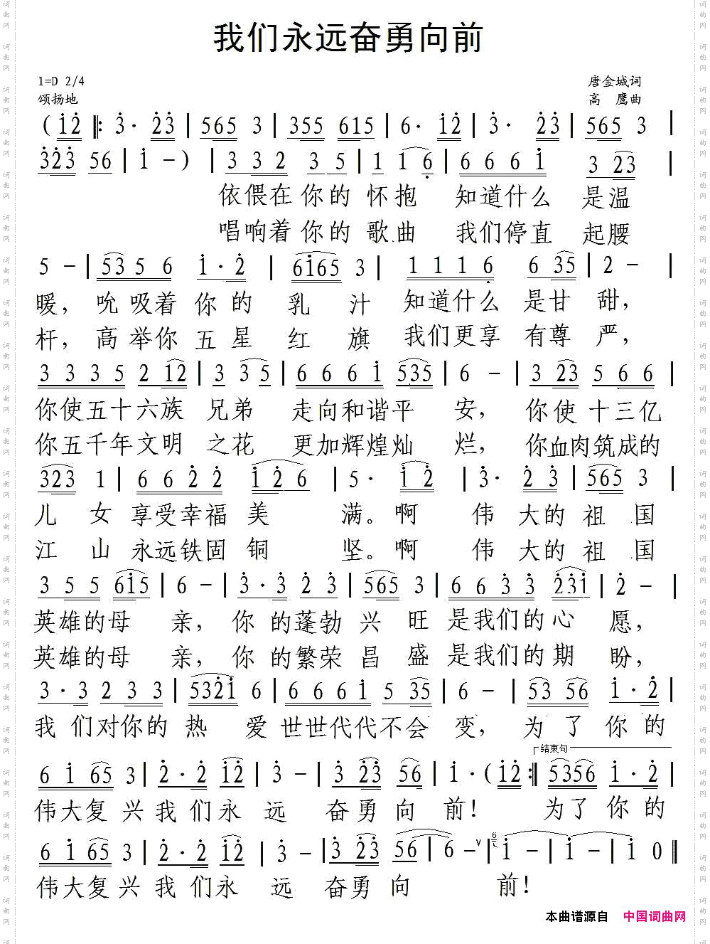 我们永远奋勇向前