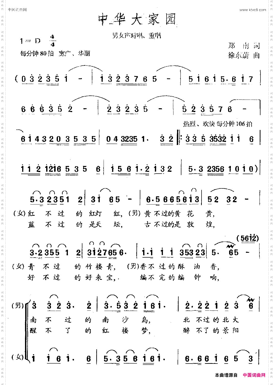中国大家园