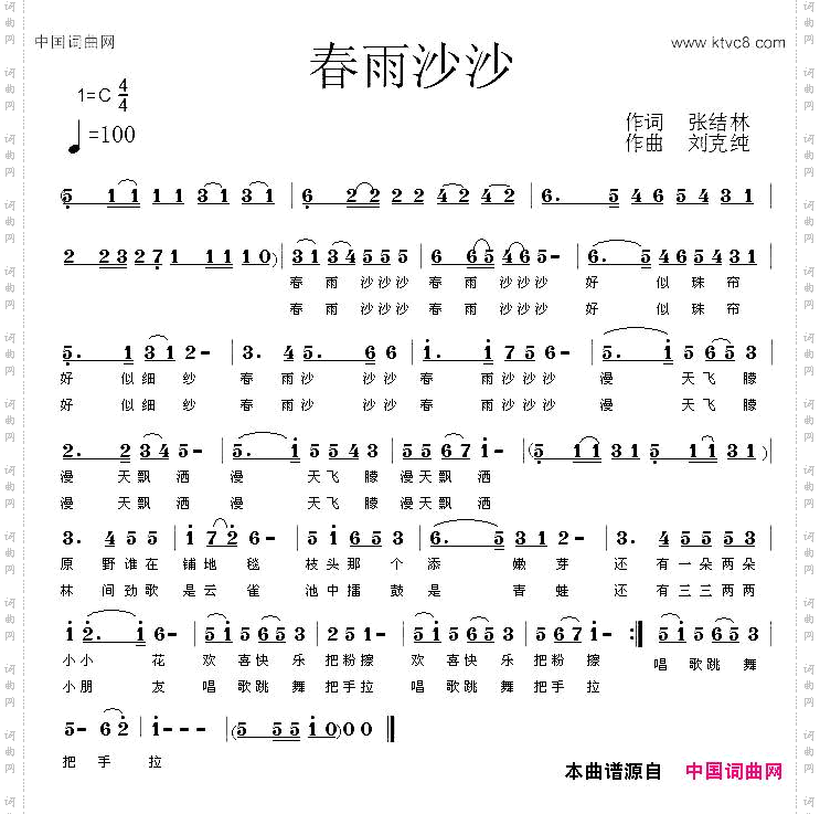 春雨沙沙