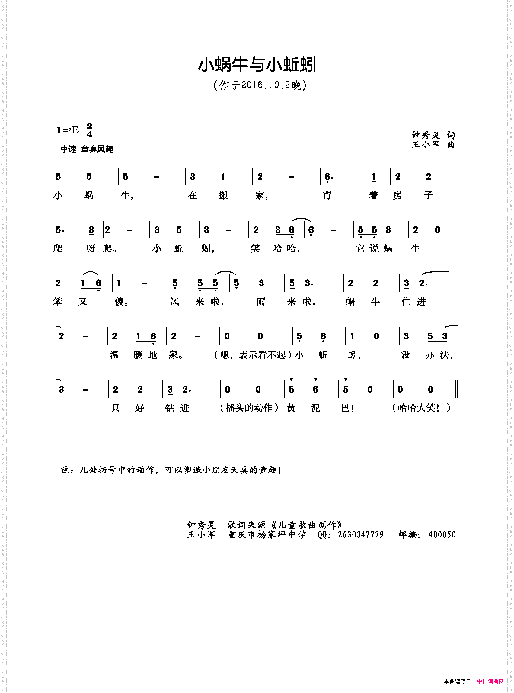 小蜗牛与小蚯蚓_少儿歌曲
