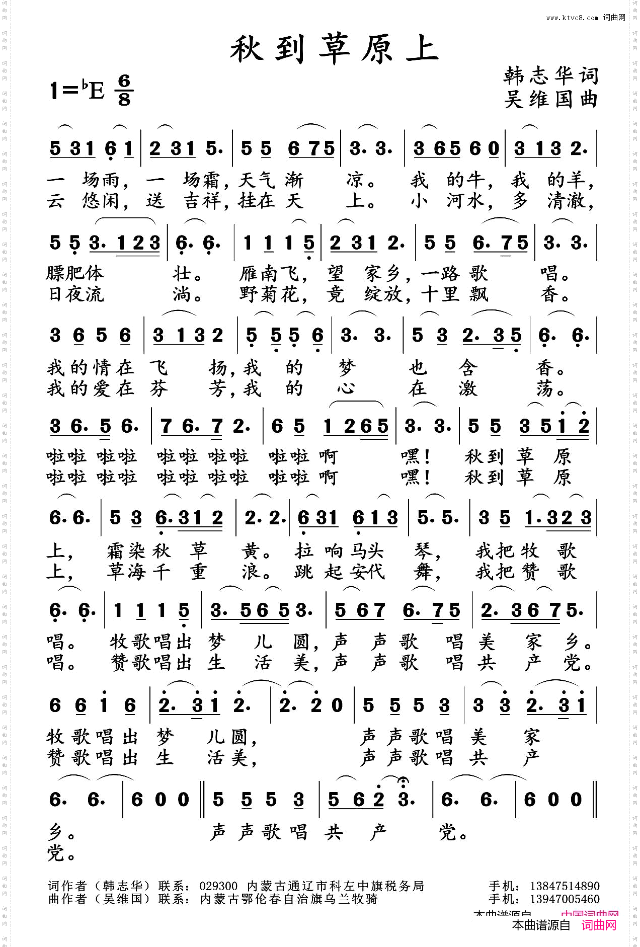秋到草原上