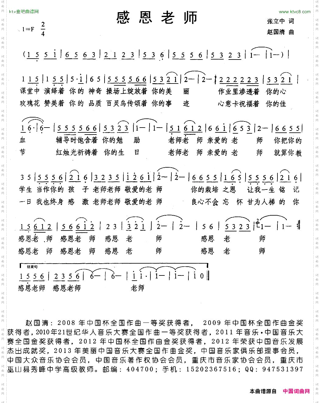 感恩老师