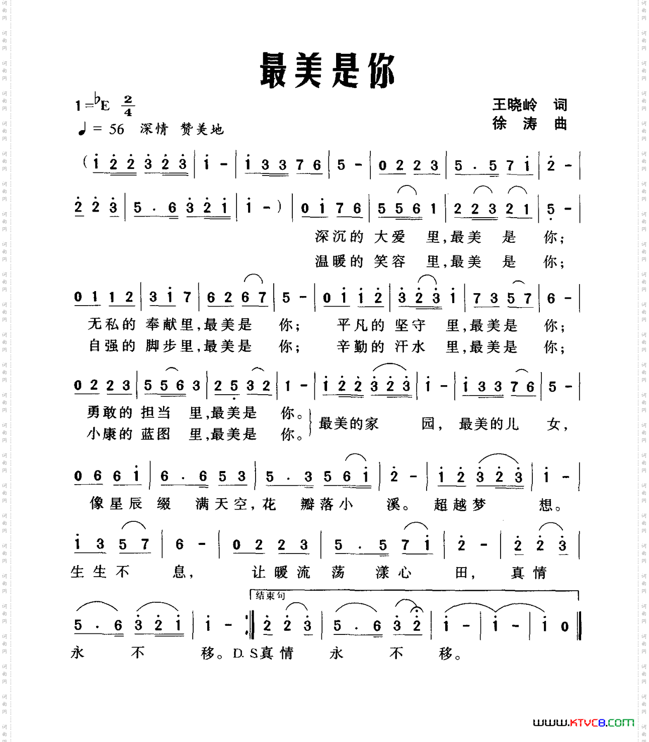 最美是你
