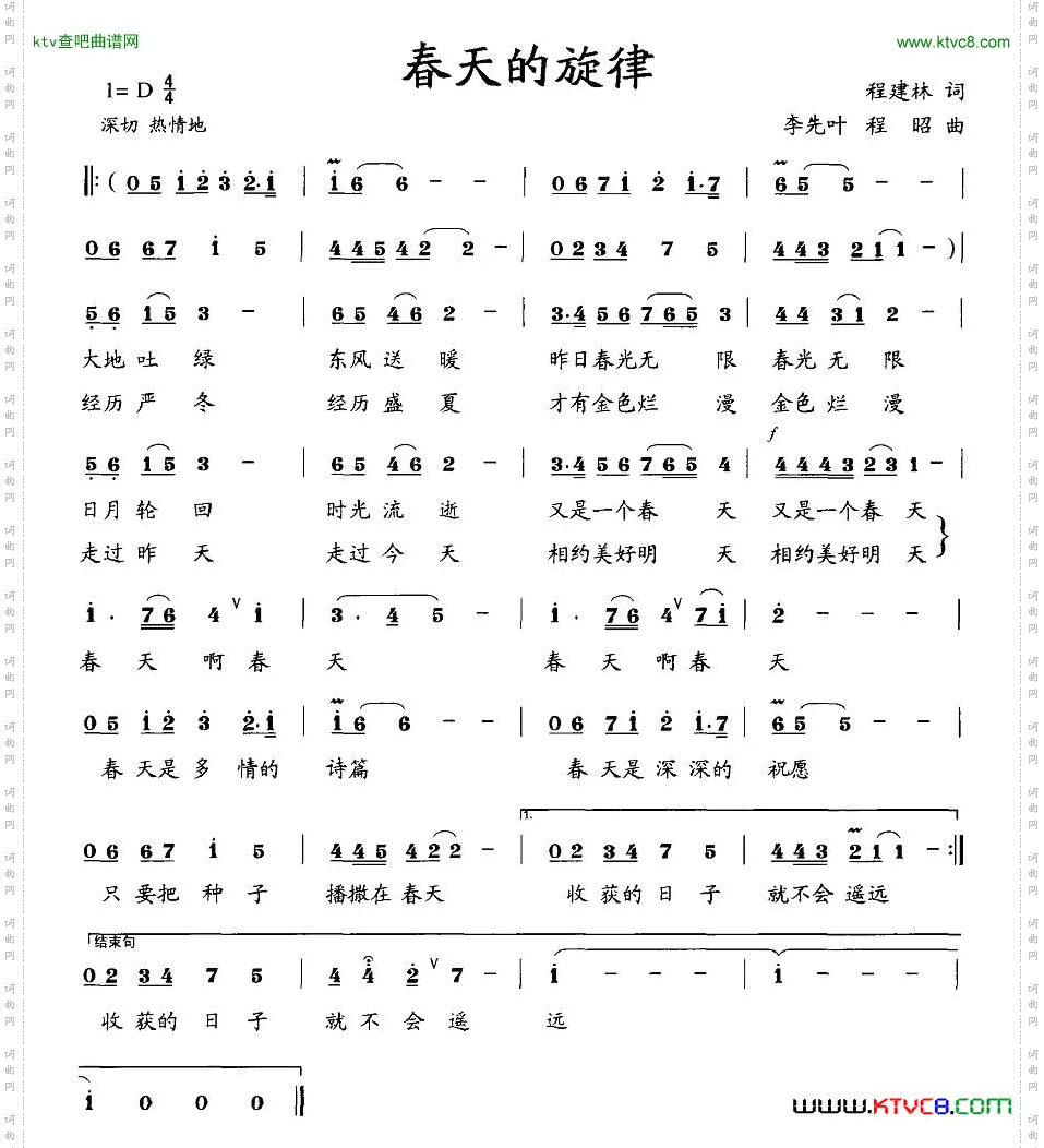 春天的旋律
