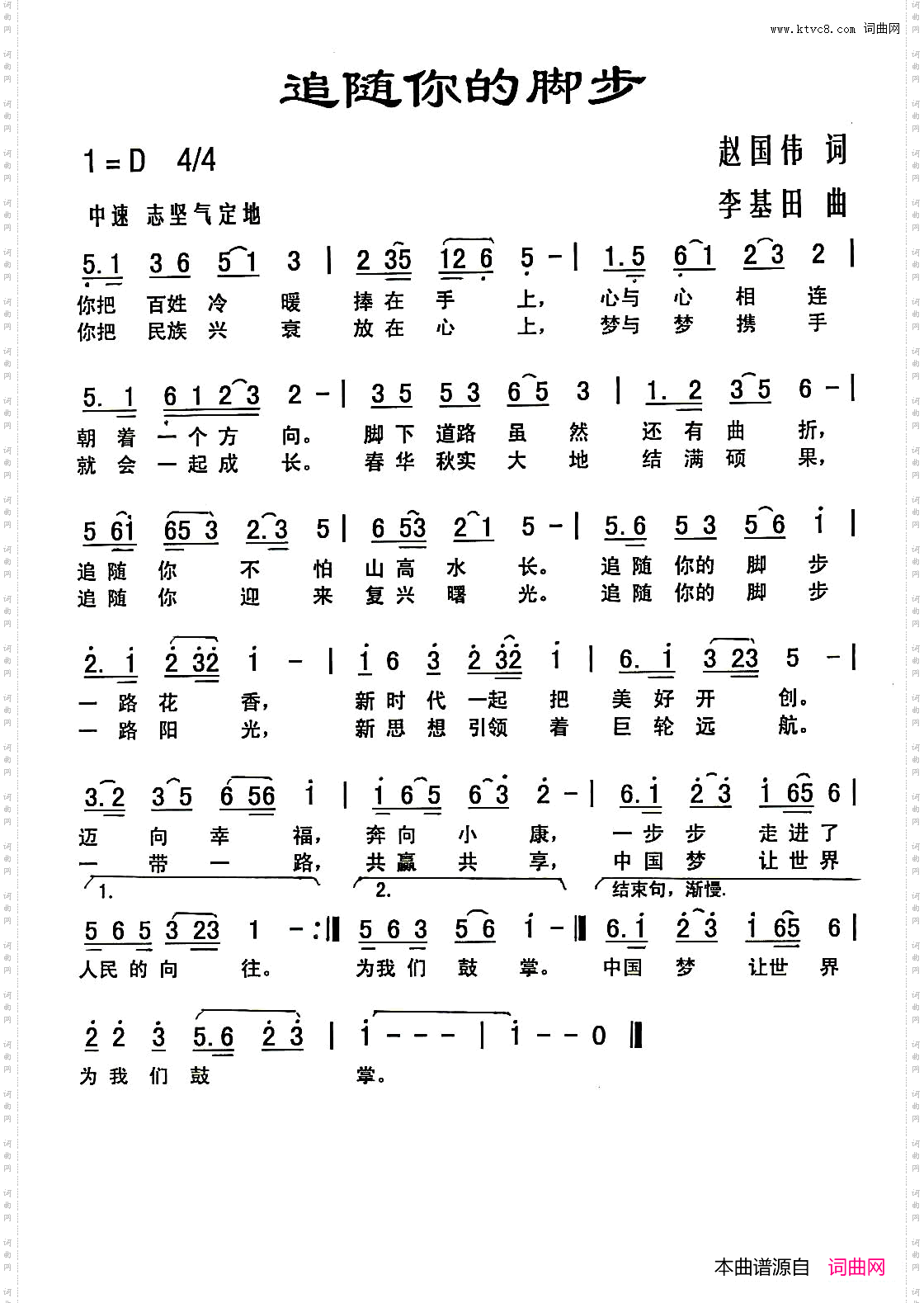 追随你的脚步
