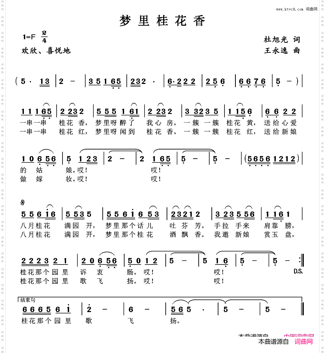 梦里桂花香