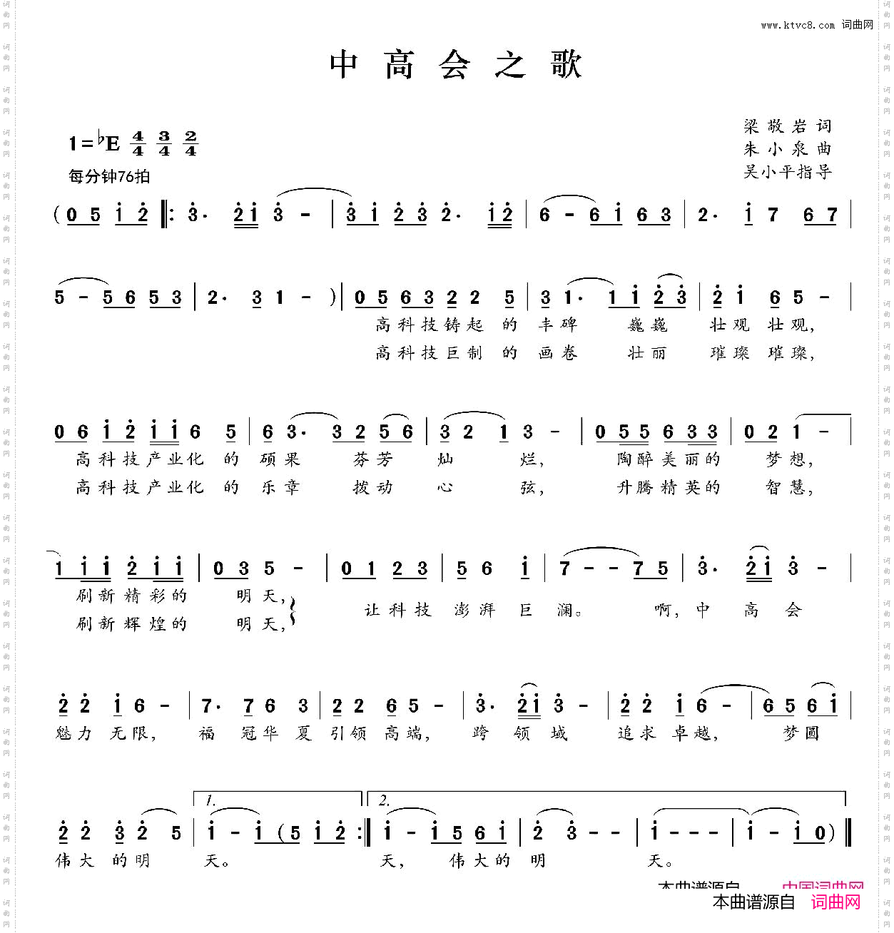 高中会之歌