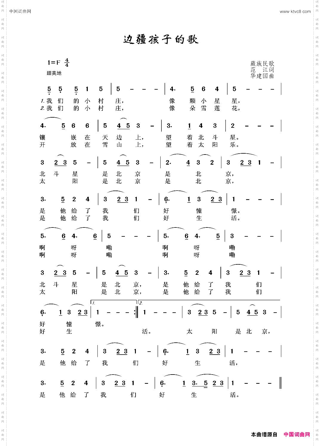 边疆孩子的歌