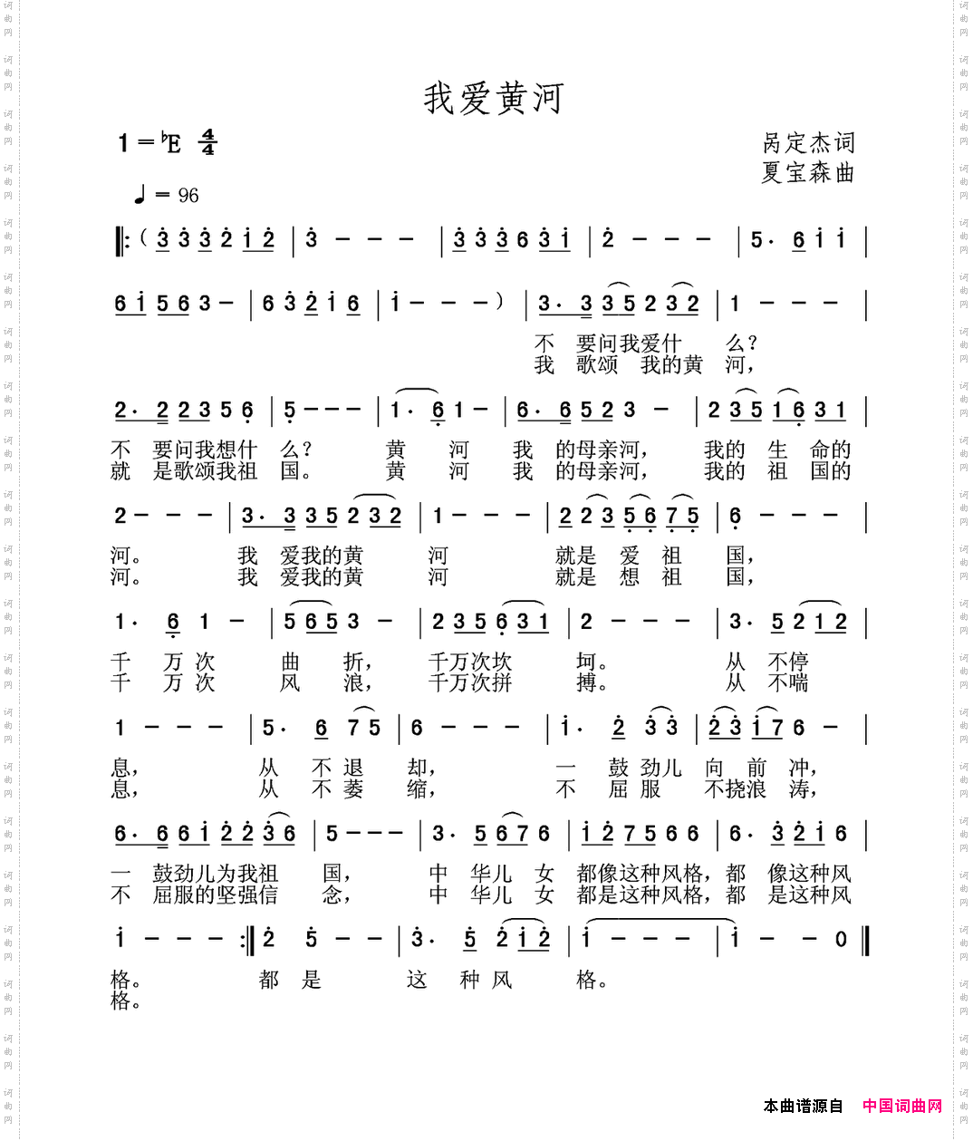 我爱黄河