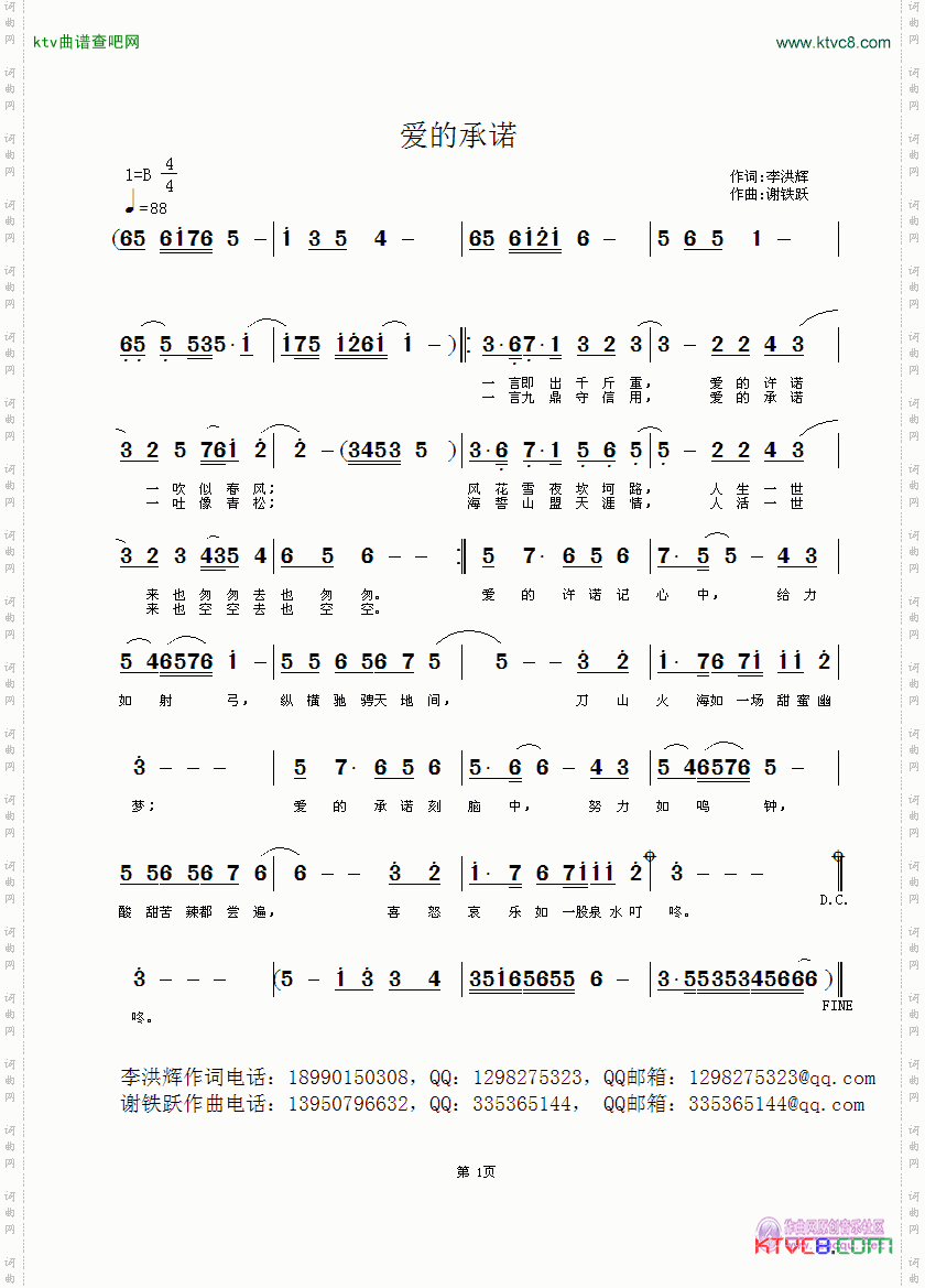 爱的承诺