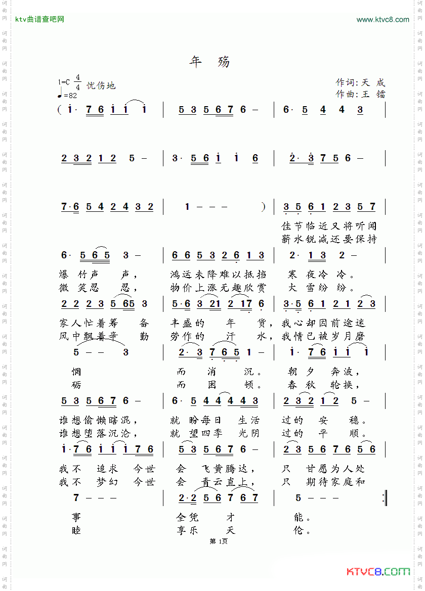 年殇