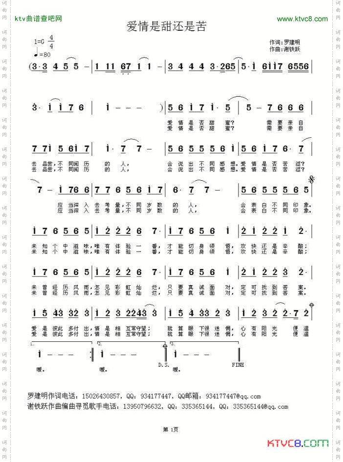 爱情是甜还是苦