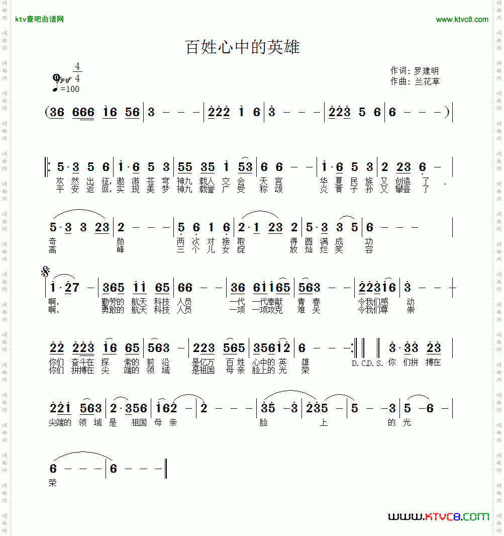 百姓心中的英雄