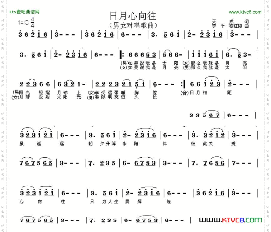 日月心向往