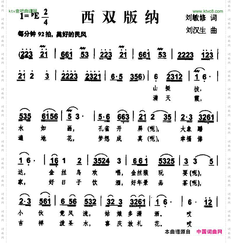 西双版纳