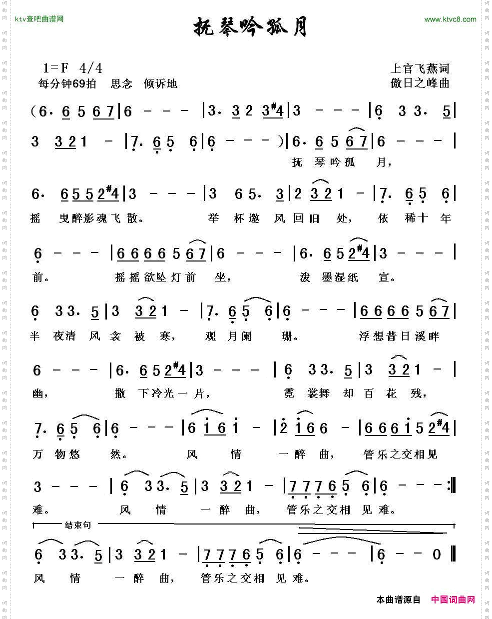 抚琴吟孤月