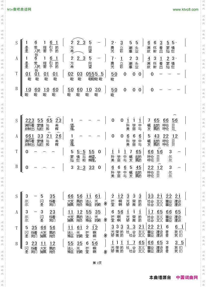 呼伦贝尔建设者之歌