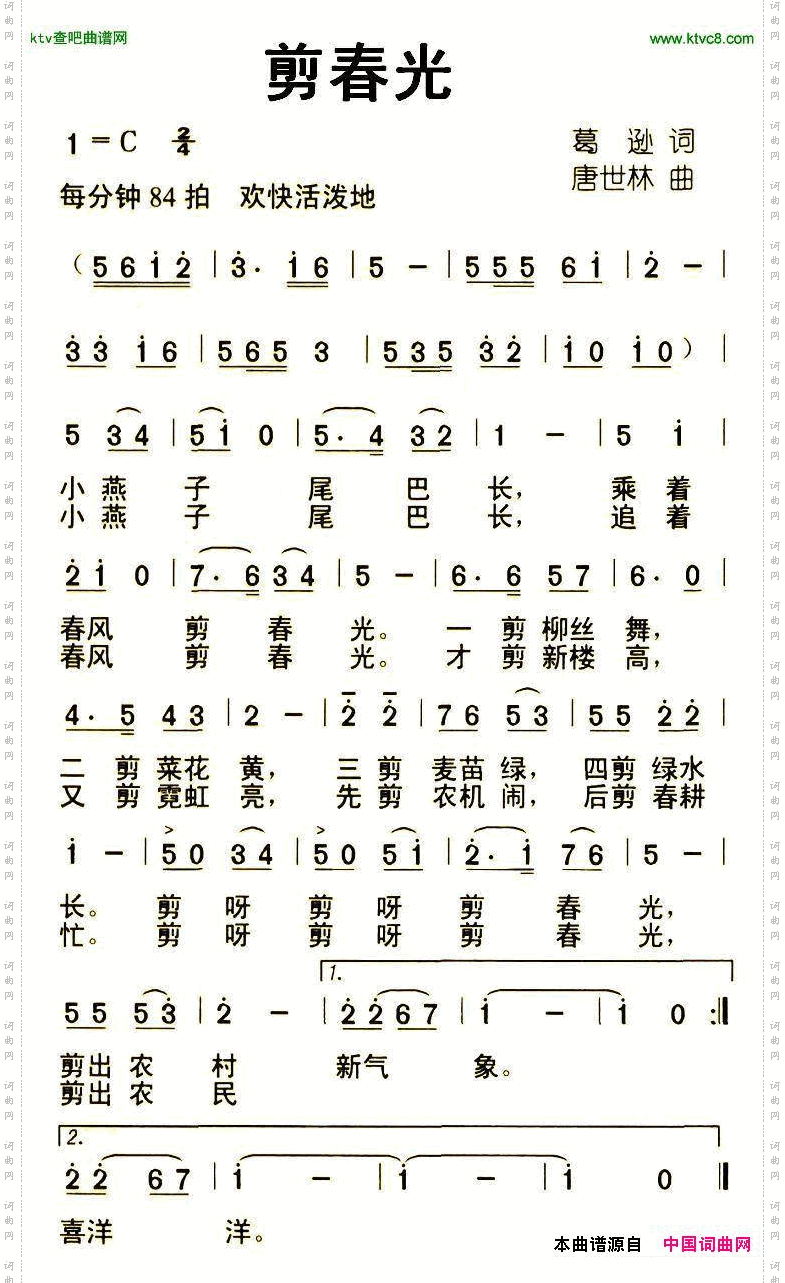 剪春光