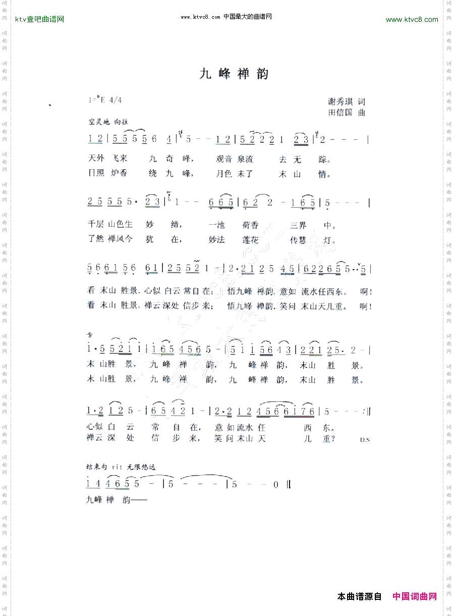 九峰禅韵