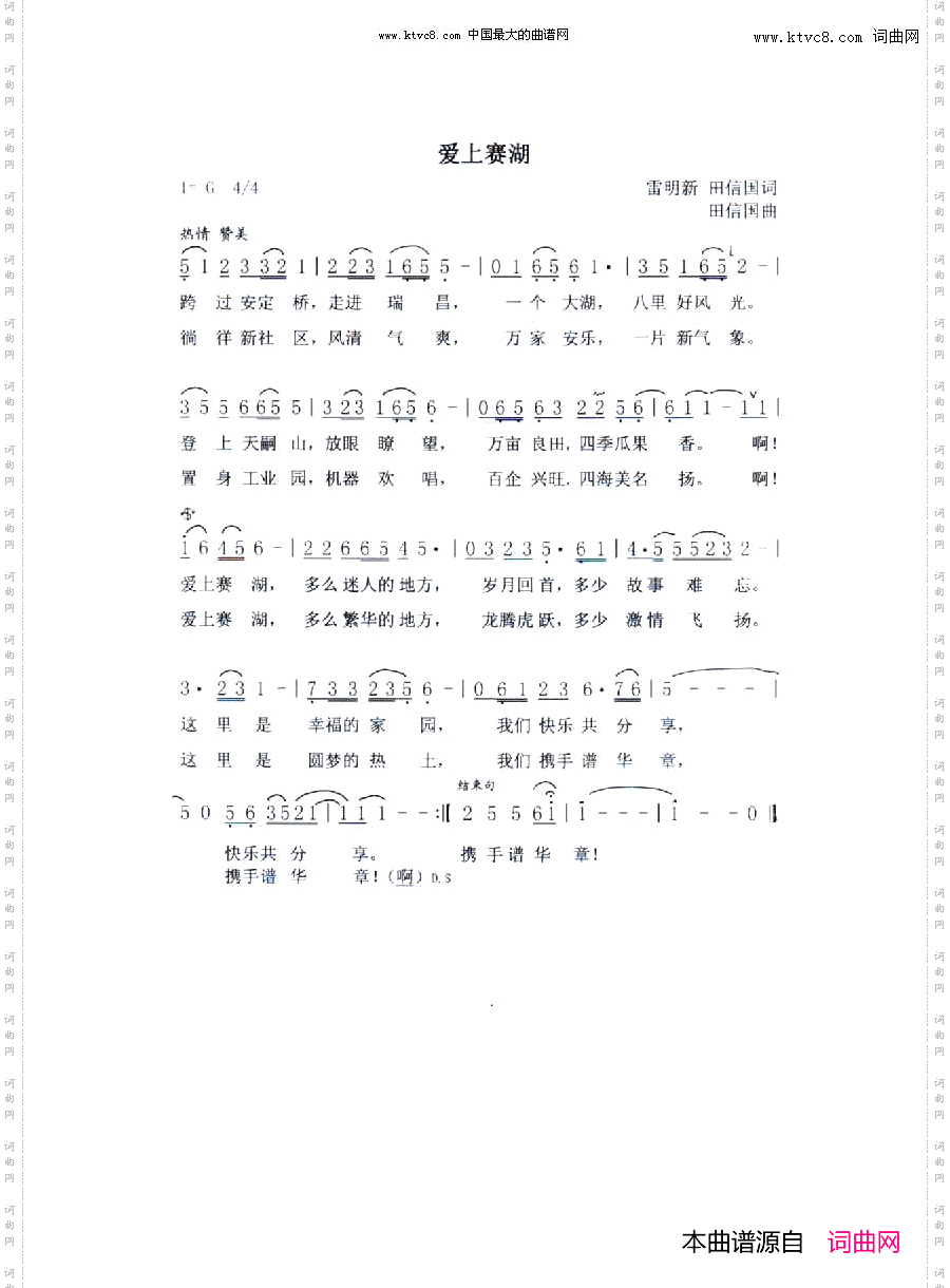 爱上赛湖