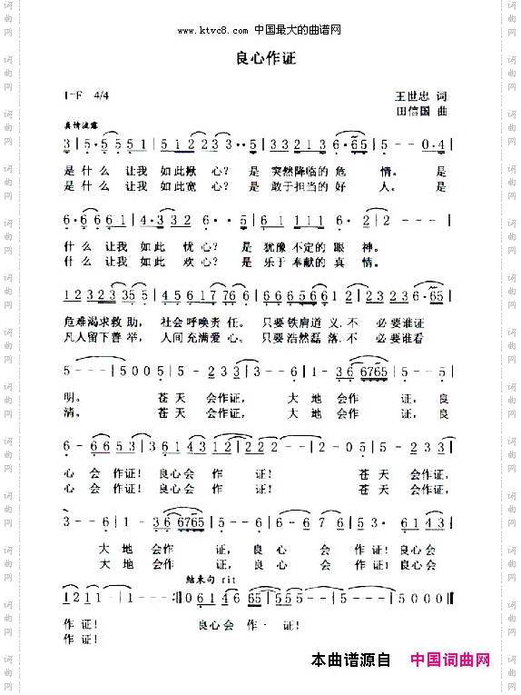 良心作证