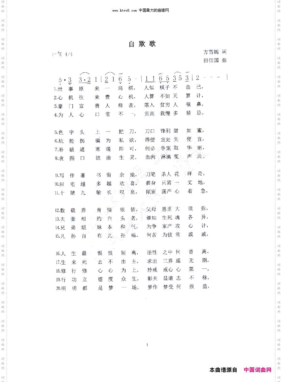 自欺歌