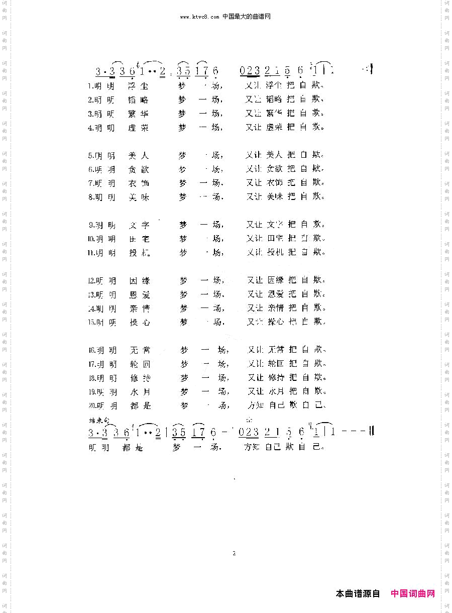 自欺歌