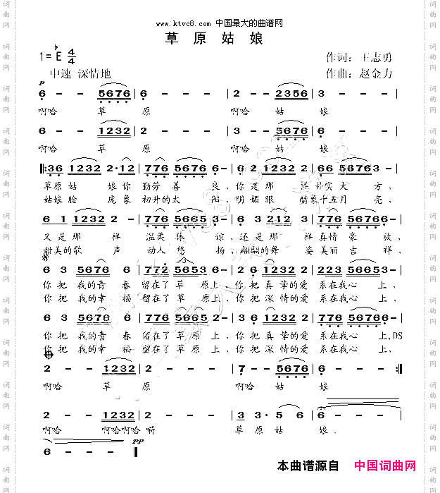 草原姑娘