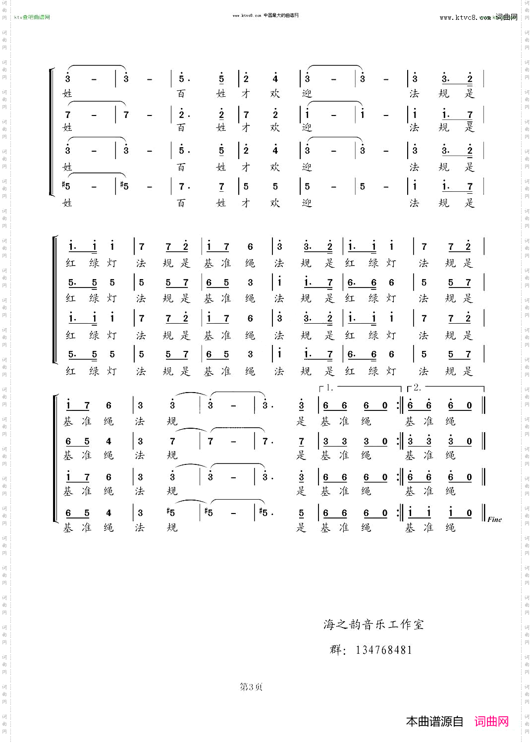 红绿灯基准绳_合唱