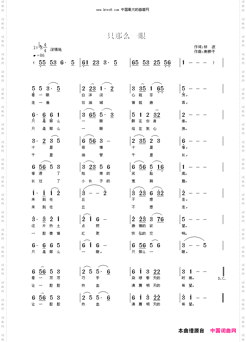 只那么一眼