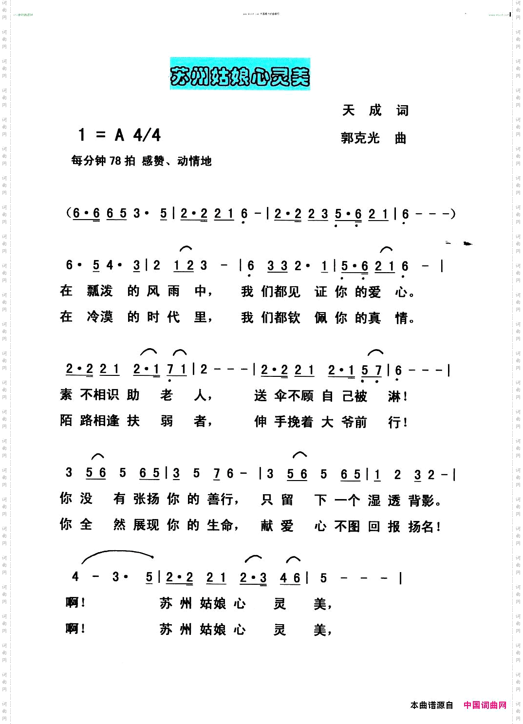 苏州姑娘心灵美