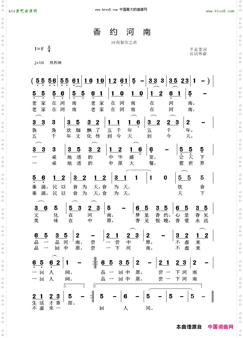 香约河南