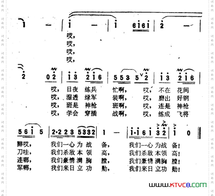四季练兵歌