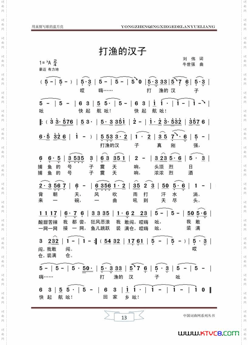 打鱼的汉子