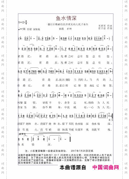 鱼水情深