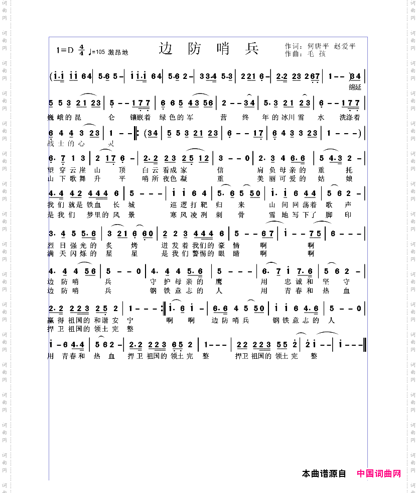 边防哨兵