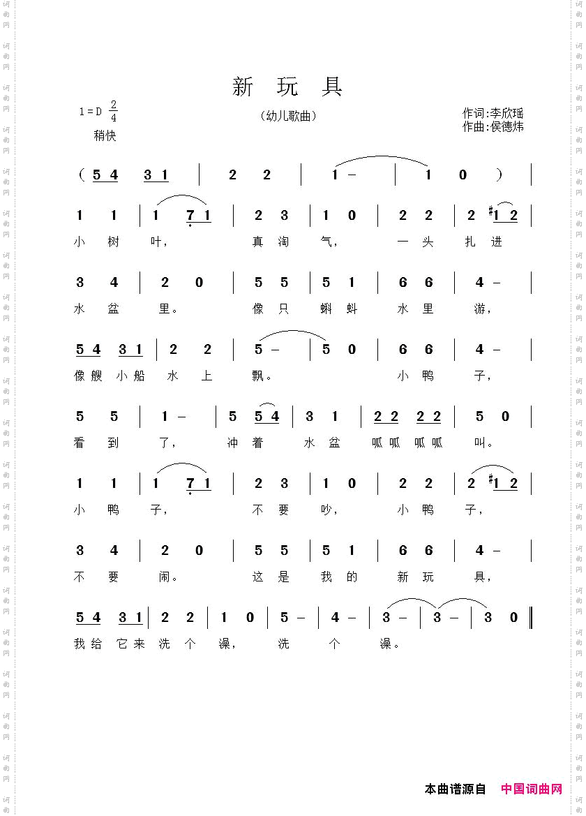 新玩具