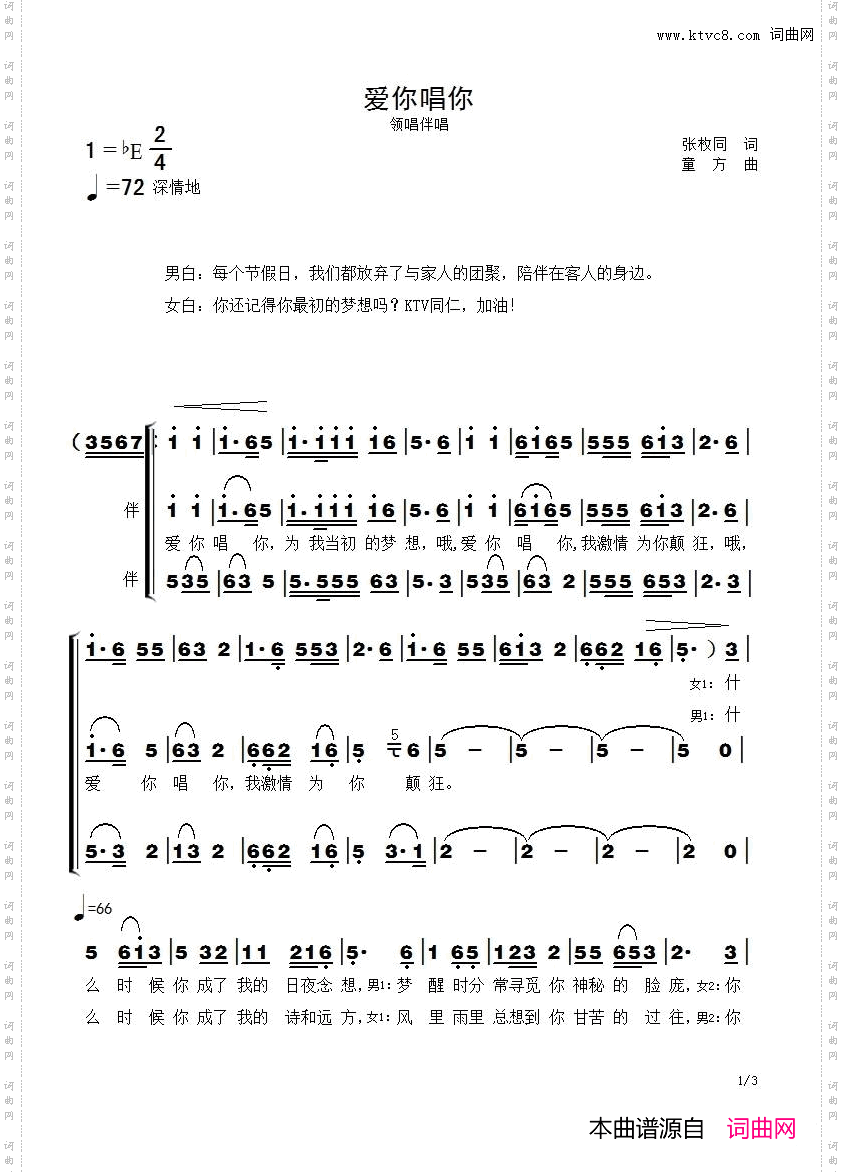 爱你唱你