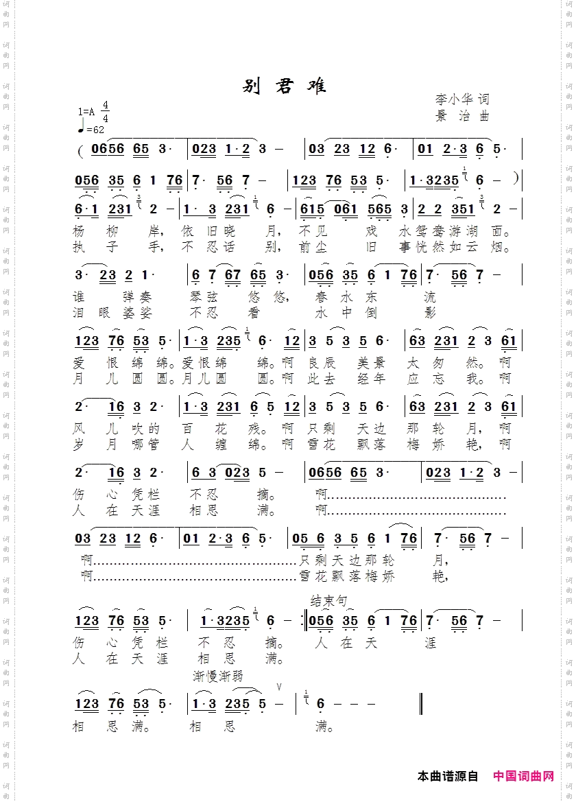 别君难-赵维琦版