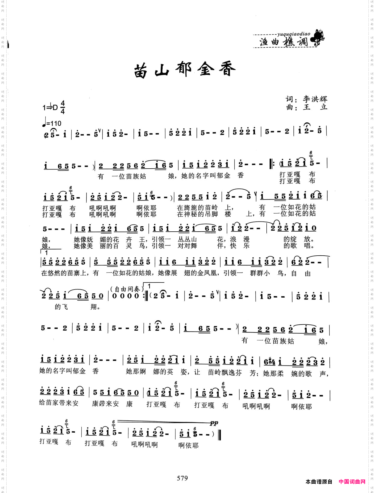 苗山郁金香