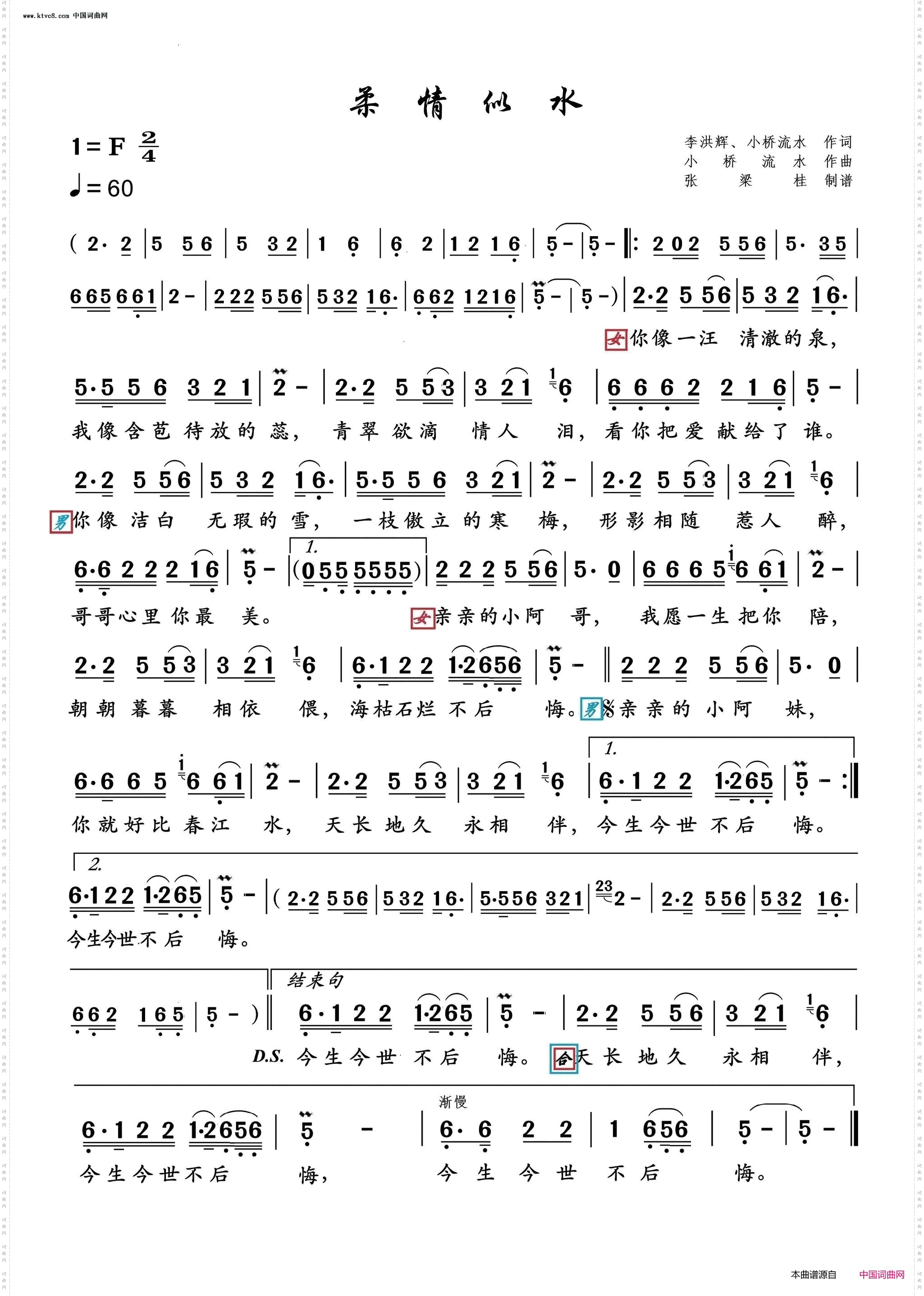 柔情似水