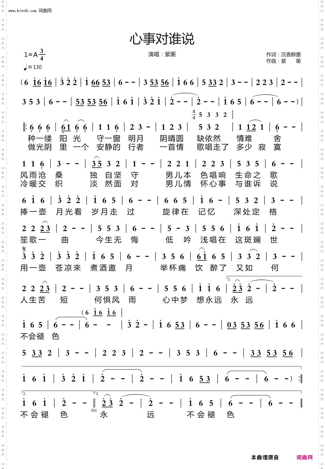心事对谁说