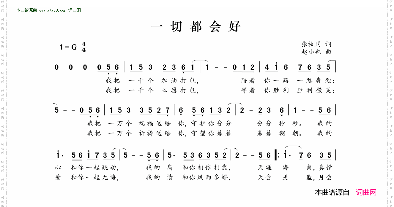 一切都会好