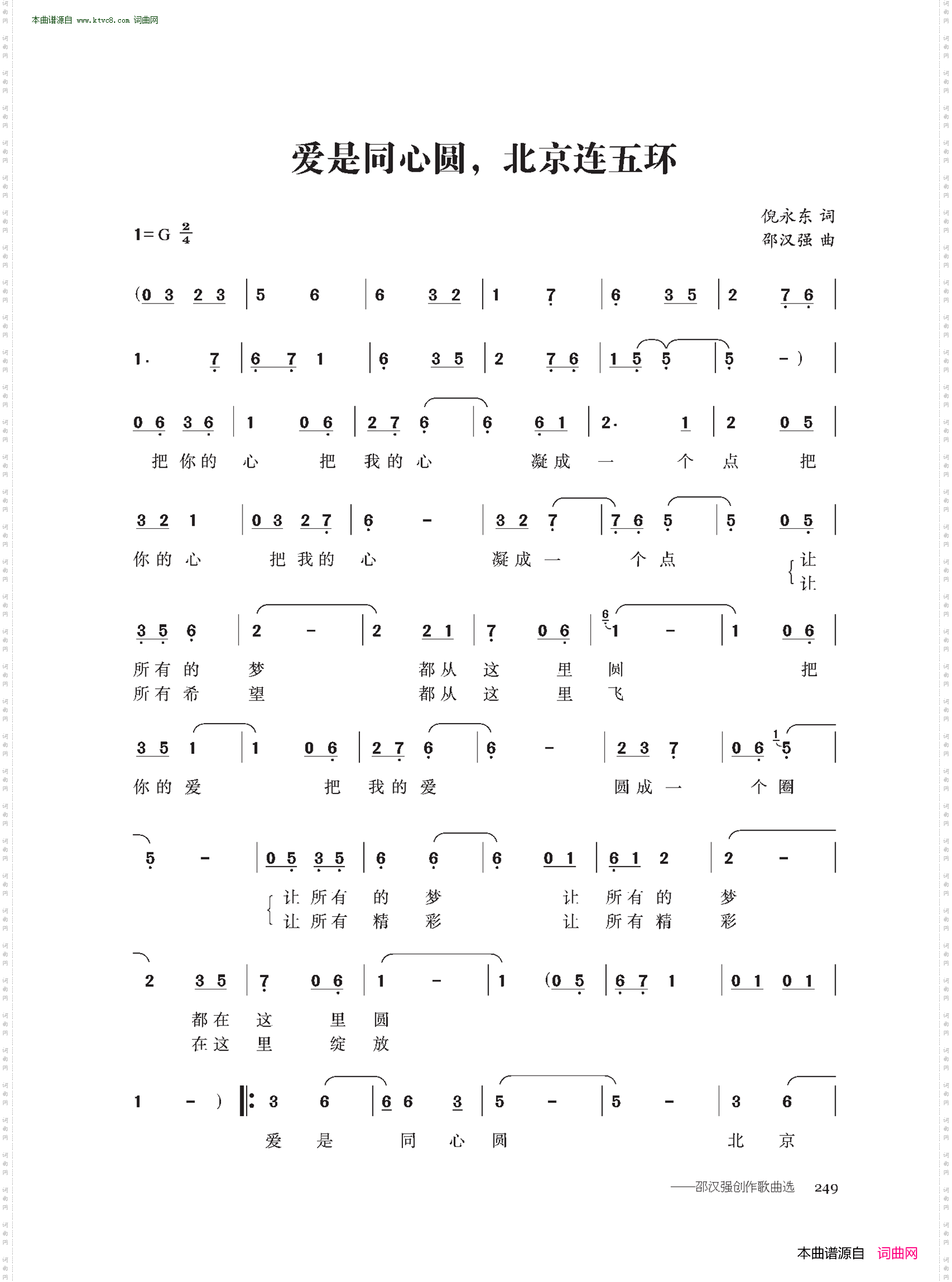 爱是同心圆，北京连五环