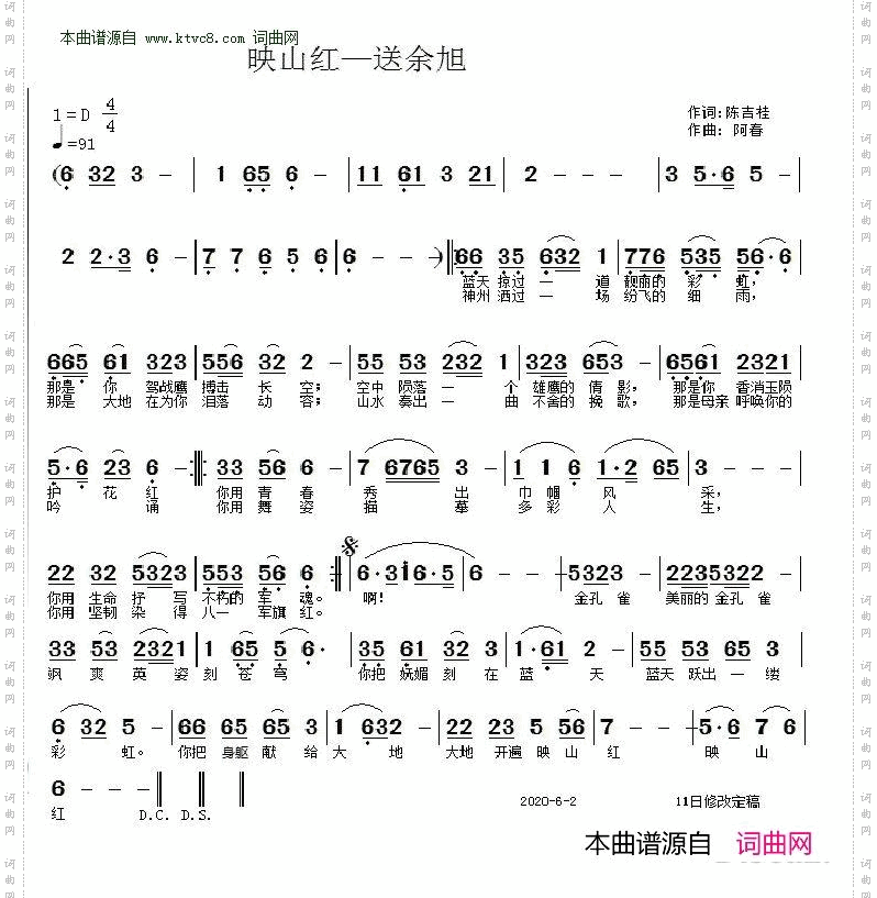 映山红-送余旭