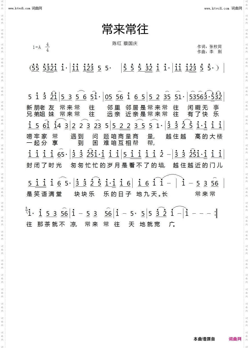 常来常往