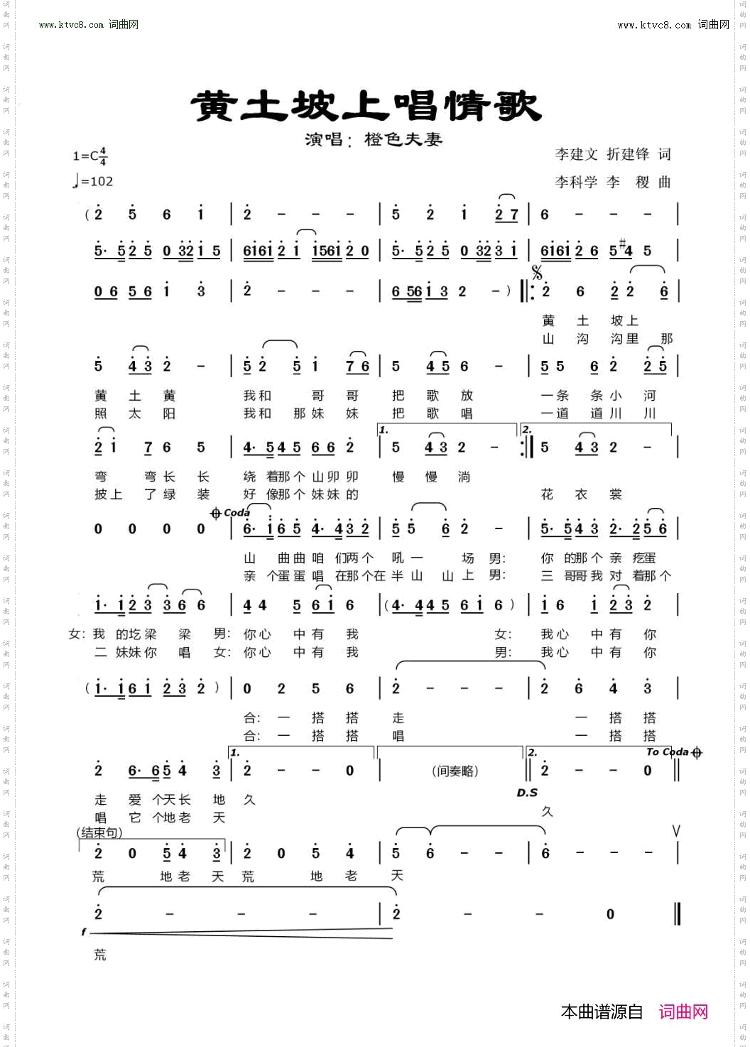 黄土坡上唱情歌