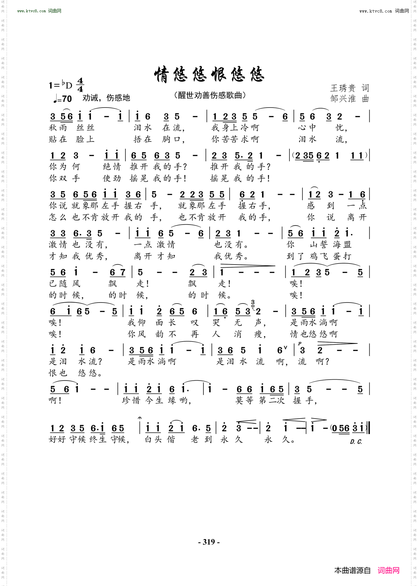 情悠悠恨悠悠_醒世劝善伤感歌曲