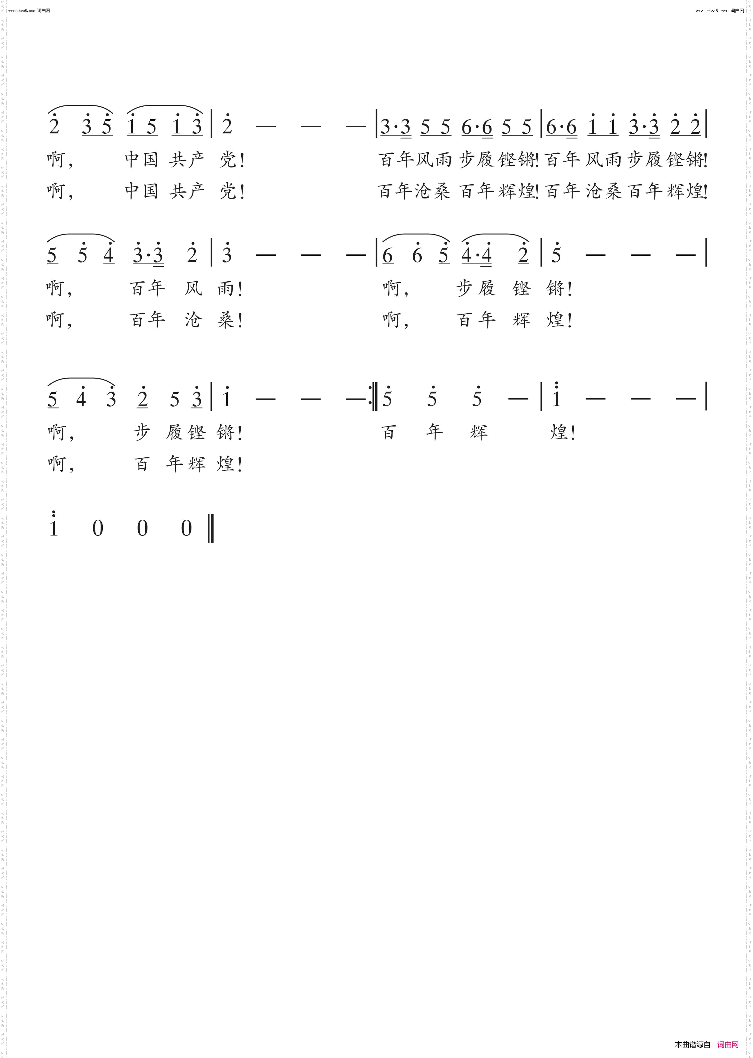 百年辉煌_庆祝中国共产党成立100周年