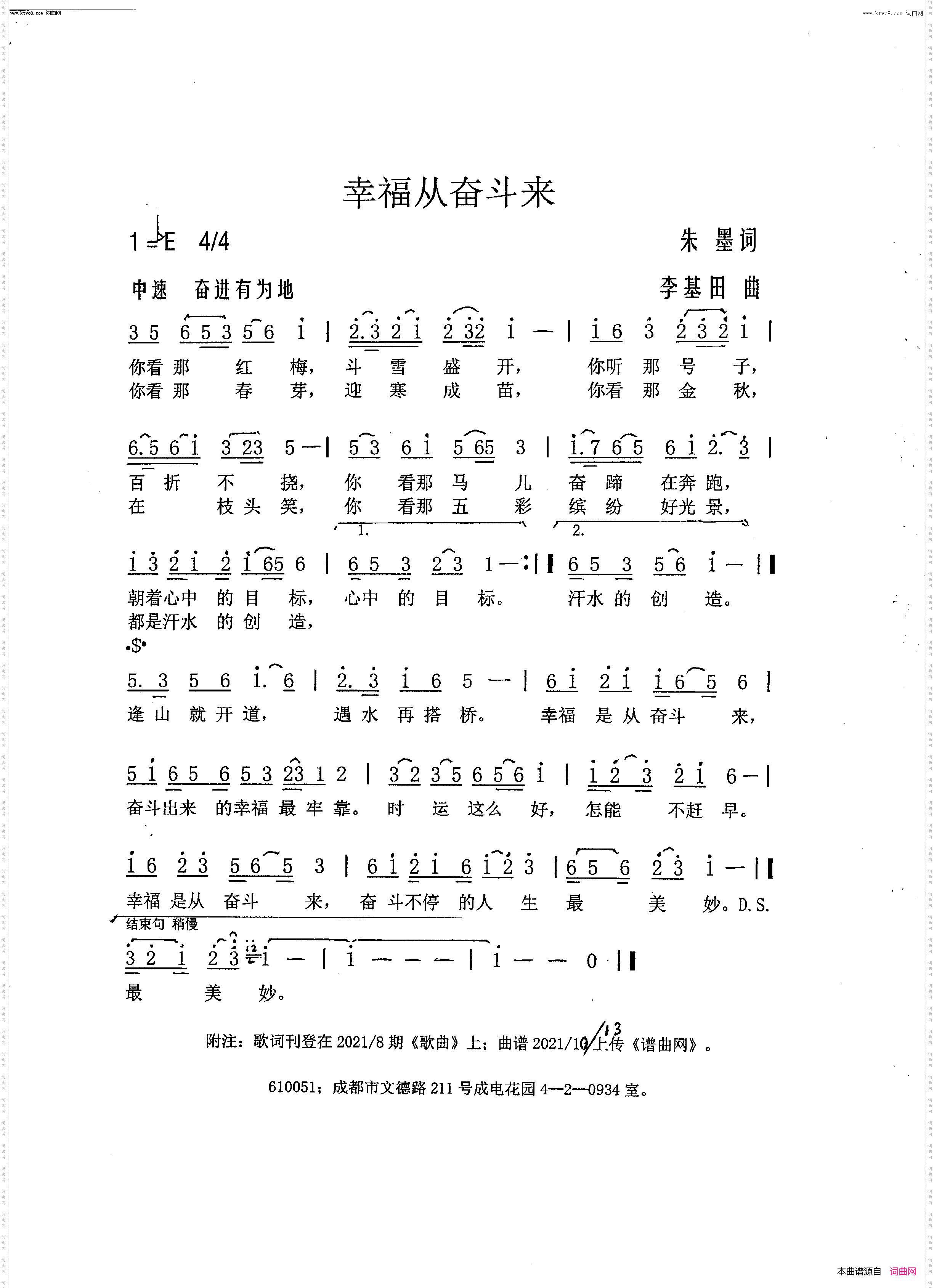 幸福从奋斗来